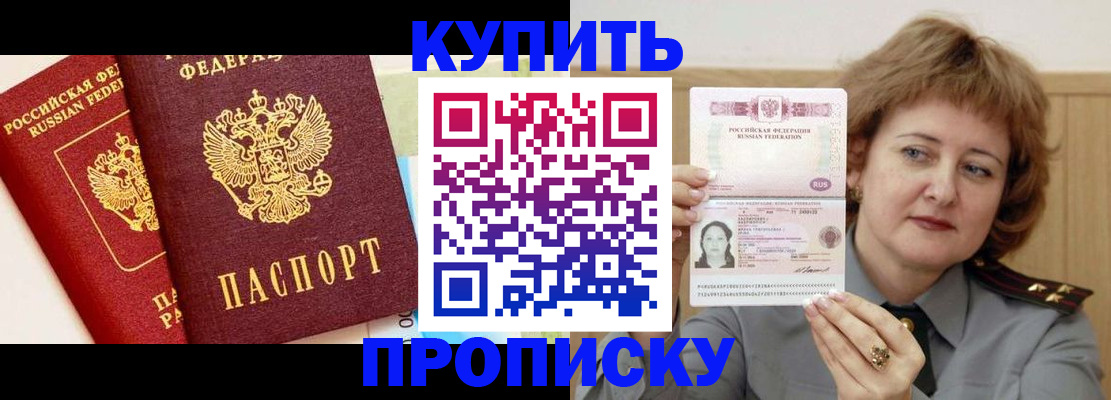 временная прописка в Марксе