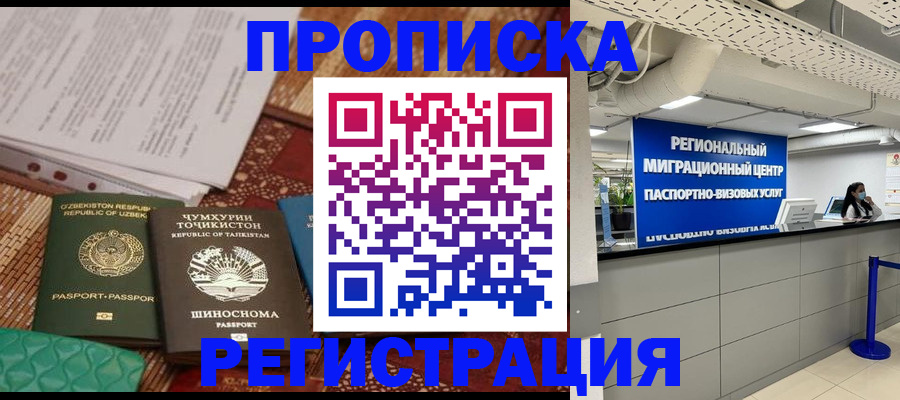 временная регистрация поиск в Марксе