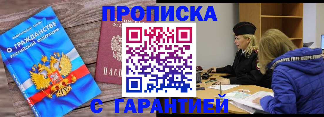 временная регистрация гарантия в Марксе